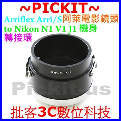 Arriflex Arri S STD阿萊電影鏡鏡頭轉尼康Nikon 1 N1 J5 J4 J3 J2 J1相機身轉接環