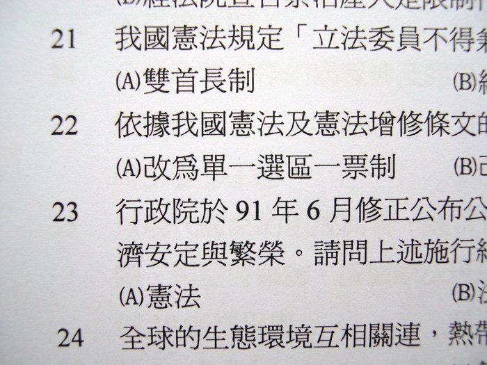 可刷卡 初等考試 交通行政 歷屆考古題四科 交通行政大意運輸學大意公民與英文國文 Yahoo奇摩拍賣