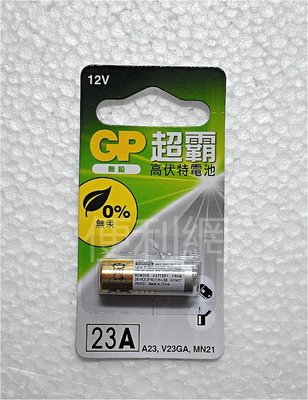 遙控器電池 GP 23A (GP23AFU-2TC1)12V適用電動鐵捲門/汽車遙控器-【便利網】