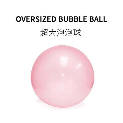 FUN HO超大泡泡球可註水夏天減壓神器TPR特大號吹氣球充氣球玩具