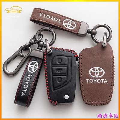 豐田 Camry 汽車鑰匙套 toyota rav4 chr corolla cross altis 鑰匙皮套 鑰匙包殼豐田 TOYOTA 汽車配件 汽車改裝