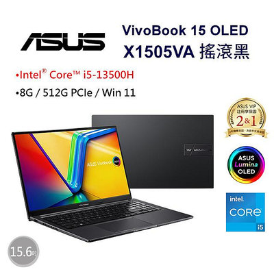 筆電專賣全省~ASUS VivoBook 15 OLED X1505VA-0241K13500H 搖滾黑