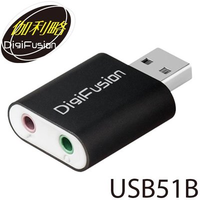 【MR3C】含稅附發票 伽利略 USB51B USB音效卡