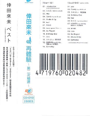 二手專輯[倖田來未  再體驗]1雙層CD膠盒+1寫真歌詞本+1中文歌詞摺頁+1側標+1CD+1DVD，2006年出版