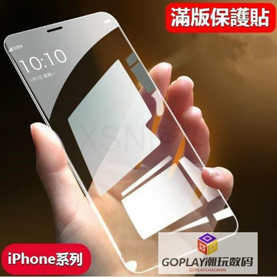 【滿250出貨】全透明玻璃貼適用於蘋果iphone12 iX XR-OPLAY潮玩數碼