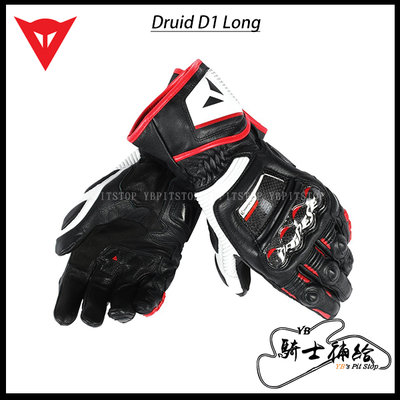 ⚠YB騎士補給⚠ DAINESE 丹尼斯 DRUID D1 LONG 黑白紅 碳纖維 防摔 長手套