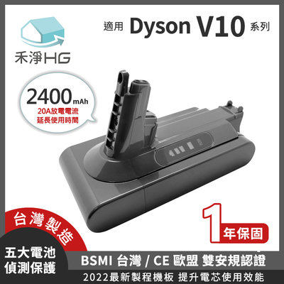 禾淨 Dyson V10 SV12 吸塵器鋰電池 2400mAh 副廠電池 台灣製造 V10鋰電池
