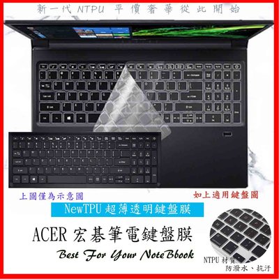 NTPU新超薄透 ACER Aspire 5 7 A715 71G A515-51G K50-30 鍵盤保護膜 鍵盤膜