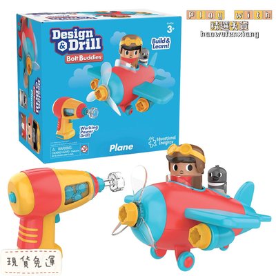 🇺🇸美國Educational Insights Design&Drill 天才工程師 飛機 電動鑽-學齡前STEM玩具