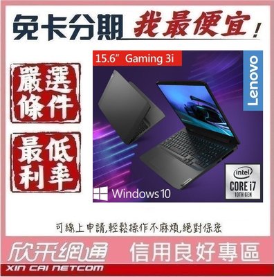 Lenovo 聯想 15吋Gaming 3i-81Y400QPTW 電競筆電 學生分期 無卡分期 免卡分期【我最便宜】