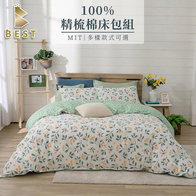 【BEST寢飾】100%精梳棉床包組 單人/雙人/加大/特大 多款任選(均一價)