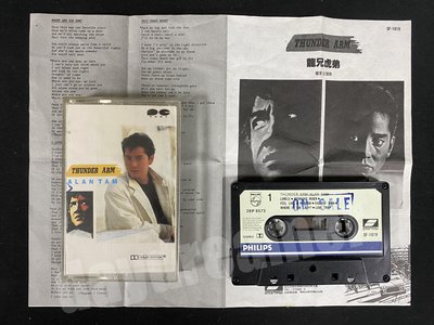 譚詠麟 龍兄虎弟 THUNDER ARM 錄音帶 原殼 齊飛唱片 絕版 卡帶 磁帶 非黑膠CD 稀有 保存很好