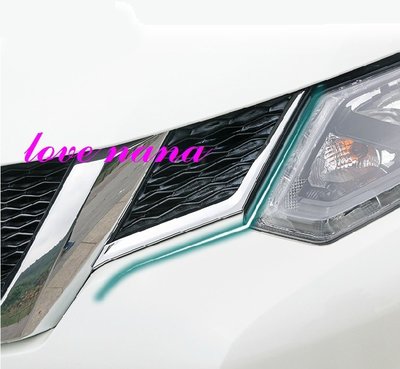 [[娜娜汽車]] 日產 2015 X-TRAIL 專用 中網飾條 水箱罩飾條 電鍍飾條