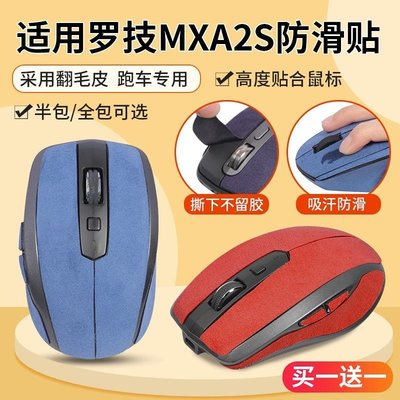 適用羅技MX Anywhere2防滑貼滑鼠MXA2S貼紙防滑貼防汗側帖半全包