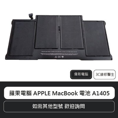 ☆偉斯科技☆蘋果電腦 APPLE MacBook Air 13 電池 A1405