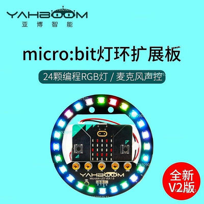 【熱賣精選】microbit燈環擴展板 micro:bit全彩LED燈光模塊RGB編程開發板 V2