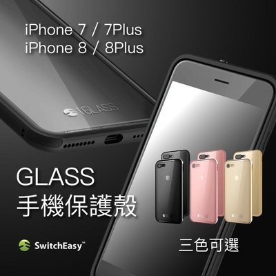 shell++SwitchEasy iPhone 8 7 4.7 Plus 金屬 邊框 7H 玻璃 背蓋 手機殼 曜石黑 保護殼