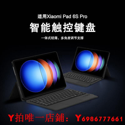 適用小米平板6spro智能觸控鍵盤12.4英寸Xiaomi Pad 6S Pro一體式鍵盤保護套2024款6s妙控鍵盤皮