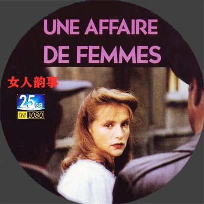 ☆炫彩影視☆藍光電影碟片 女人韻事 Une affaire de femmes (1988)