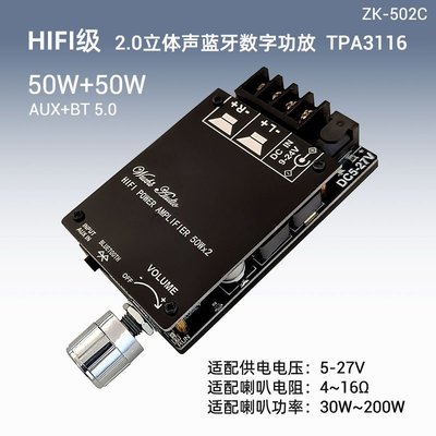 ZK-502C升級款  HIFI級2.0立體聲藍牙數位功放板TPA3116D2 50Wx2