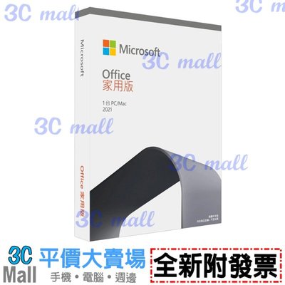 【全新附發票】Microsoft 微軟 Office Home 2021 家用版盒裝