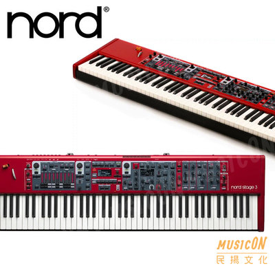 【民揚樂器】Nord Stage 3 88旗艦型 合成器鍵盤 88鍵琴槌版 集鋼琴、風琴、合成器於一身
