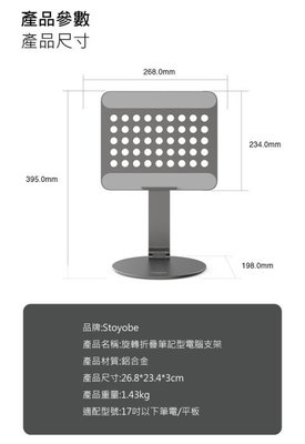 360°旋轉底座 筆電支架 摺疊支架 旋轉摺疊支架 筆記型電腦支架 筆電旋轉支架 Stoyobe 旋轉折疊筆記型電腦支架