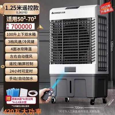 CHIGO志高 FKL-L26工業空調扇商用冷風機大型水冷空調制冷器