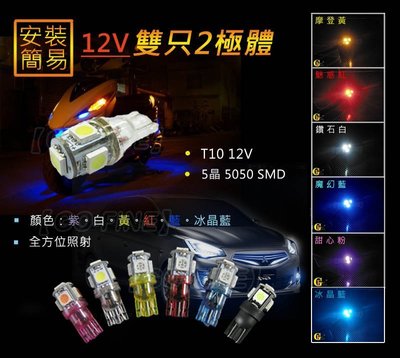 GO-FINE 夠好 新爆亮 6送一LED T10燈泡 雙二極體高功率晶體 5晶5050SMD 車用LED燈泡 汽車小燈