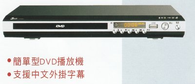 《專家嚴選．品質保證》Ｓｍｉｔｈ DVD-835U 數位影音光碟機【台灣製造】36HR送達 。