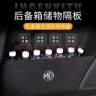 適用 MG HS 領航 臺灣2023款HS 汽車內飾改裝 配件裝飾 後備箱隔板 後備箱收納 汽車百貨