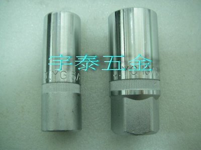 YT（宇泰五金）正台灣製4分頭(附磁)火星塞套筒16.0mm(5/8")/手動套筒/超硬鉻釩合金鋼製造