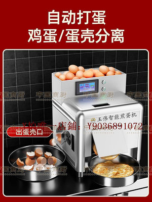 炒菜機 全自動煎蛋機商用煎荷包蛋機食堂面館餐廳快餐店煎蛋神器