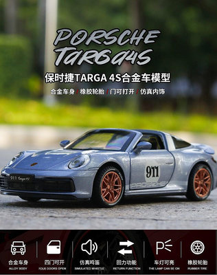 仿真132保時捷911敞篷跑車模型TARGA 4S合金汽車模型擺件玩具車