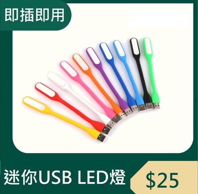 迷你USB LED燈 小米LED燈 USB燈光 即插即用 迷你LED燈