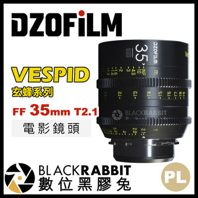 數位黑膠兔【 DZOFiLM VESPID 玄蜂系列 FF 35mm T2.1 電影鏡頭 PL 卡口 】 攝影機 鏡頭