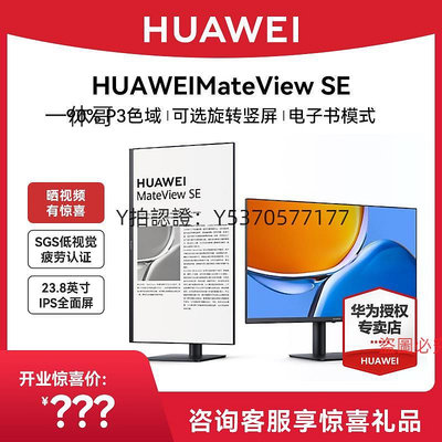 電腦螢幕華為HUAWEI MateView SE 23.8英寸電腦螢幕 IPS全面屏顯示屏
