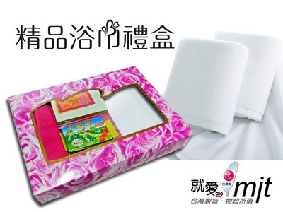 【明儀毛巾】台灣製 16兩 飯店級厚款 純白浴巾 浴巾禮盒、牲禮盒、答牲禮、貼拜禮盒、外家禮盒
