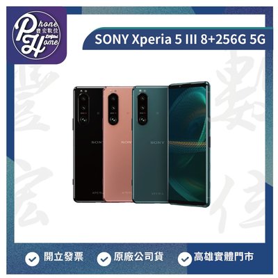 高雄 光華/博愛 SONY Xperia 5 III 8+256G 6.1吋 5G 高雄實體店面