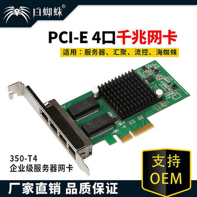 【促銷】ITL I350-T4 PCI-E四口千兆服務器網卡多口網卡