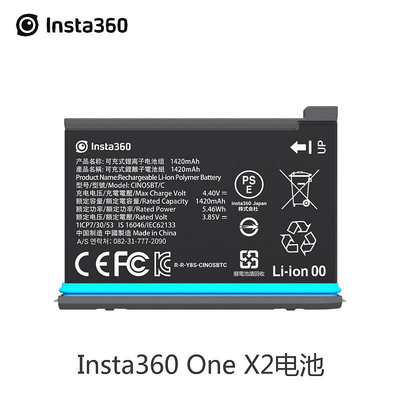 現貨單反相機單眼攝影配件Insta360 ONE X2 電池 充電座/充電管家 1420mAh 運動相機配件
