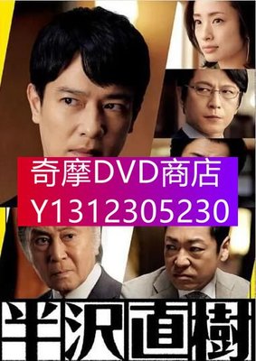 DVD專賣 2020日劇 半澤直樹2/半沢直樹2/半澤直樹 第二季 高清盒裝4碟