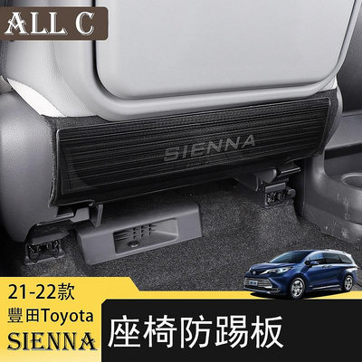 21-22年豐田Toyota Sienna專用座椅防踢墊 後排防踢板專用改裝不銹鋼條配件