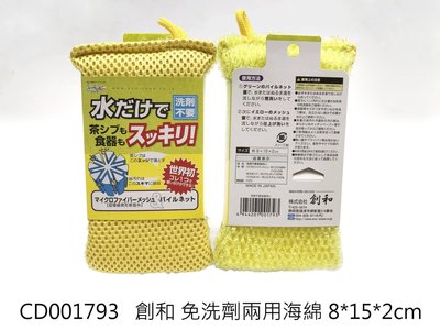 日本SOWA 創和免洗劑海綿菜瓜布