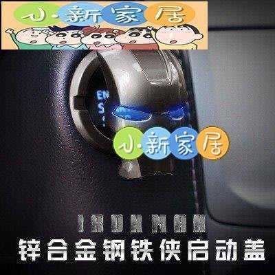 （小新家居）本田FIT-3汽車 HONDA CRV5 CRV CR-V金屬按鈕一鍵啟動裝飾立體貼保護蓋按鍵貼汽車摩托車點