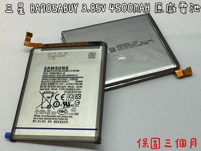 ☆【全新 原廠 Samsung Galaxy三星A70 A7050 A705F 手機電池】EB-BA705ABUY