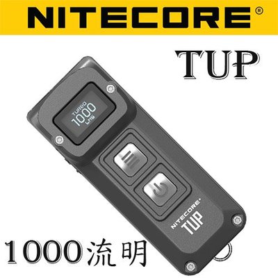【電筒王 隨貨附發票 】Nitecore TUP 科技金屬車鑰匙手電筒 1000流明 LED 聖誕節禮物首選