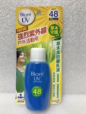 Biore 蜜妮 草本高防曬乳液 50ML （臉身體用）SPF48 PA+++