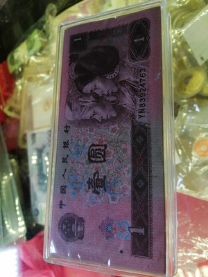 錢幣紙鈔全新 第四套人民幣1996年嶄新1元100張整出
