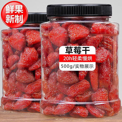 新貨草莓乾500g108g罐重水果乾果脯零食蔓越莓乾